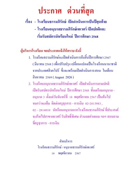 โรงเรียนดัง ประกาศด่วนที่สุด เปิดดำเนินการเป็นปีสุดท้าย ผู้ปกครอง เครียดหนัก แห่แสดงความคิดเห็น ห่วงหาโรงเรียนใหม่ให้ลูกไม่ทัน