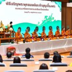 นิมนต์ สมเด็จธงชัย ประกอบพิธีทำบุญ ทส. เสริมสิริมงคล คณะผู้บริหาร-เจ้าหน้าที่
