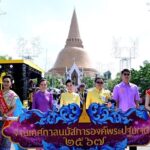 เปิดเทศกาลนมัสการองค์พระปฐมเจดีย์ ประเพณีโบราณ สักการะบูชา พระบรมสารีริกธาตุ