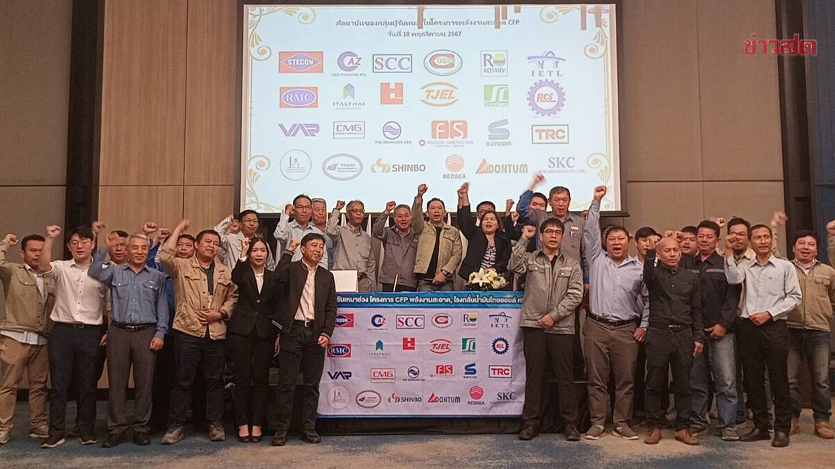 .กระทบหมื่นชีวิต! 28 บริษัทผู้รับเหมา ลงสัตยาบัน ไม่ทำงานต่อ หลังถูกเบี้ยวค่าแรง 6 พันล้าน.