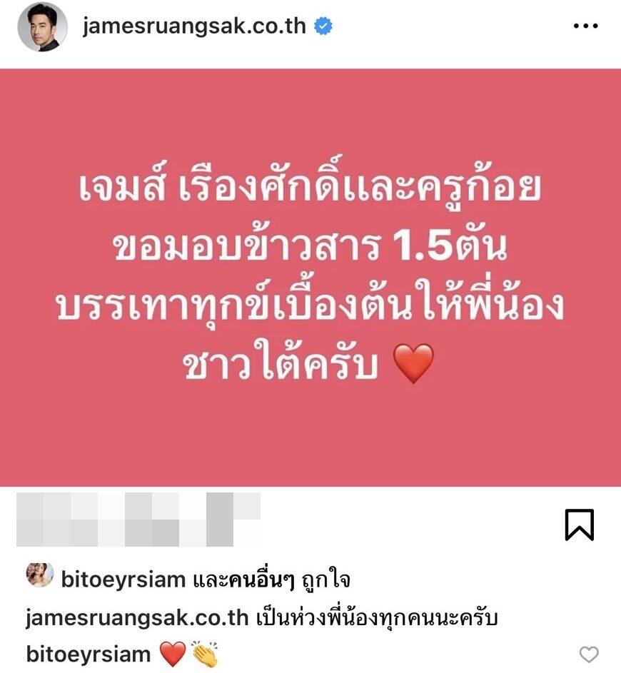 เจมส์ เรืองศักดิ์