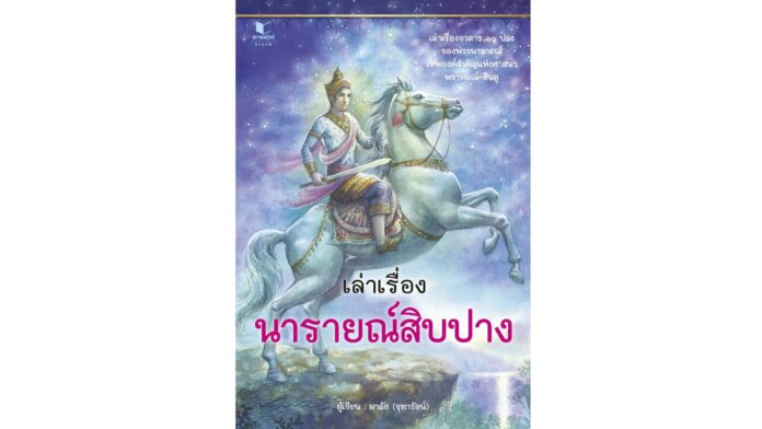 เลาะแผงหนังสือธรรมะ