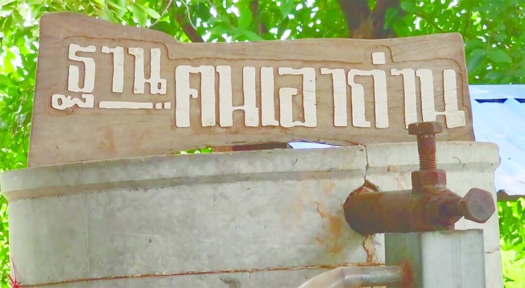 หลาก&หลาย - ปิ๊งไอเดียเผาก้านตาลไร้ค่า ทำถุงถ่านดูดกลิ่นขายสร้างรายได้