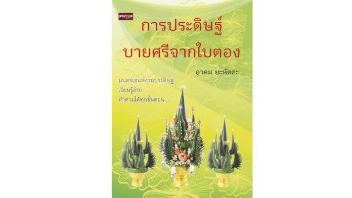 เลาะแผงหนังสือธรรมะ