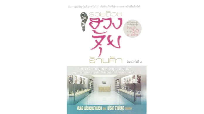 เลาะแผงหนังสือธรรมะ