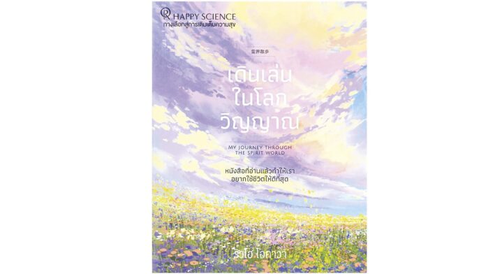 เลาะแผงหนังสือธรรมะ