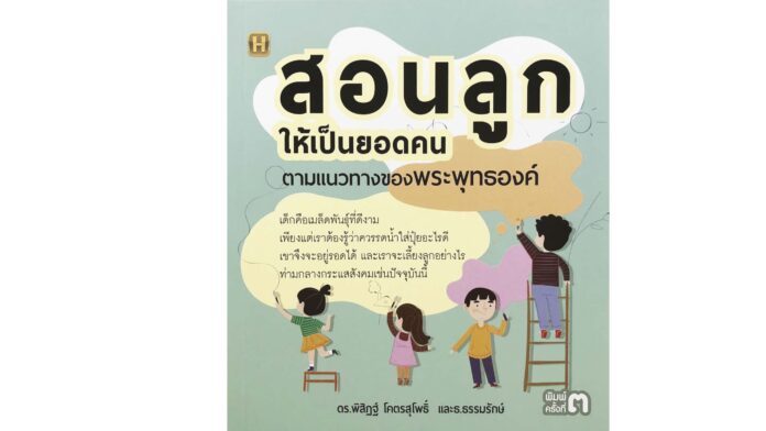 เลาะแผงหนังสือธรรมะ