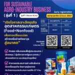 มก.เปิดหลักสูตร “KU AGRO BIZ ผู้บริหารอุตสาหกรรมเกษตรยุคใหม่” รุ่นที่ 1
