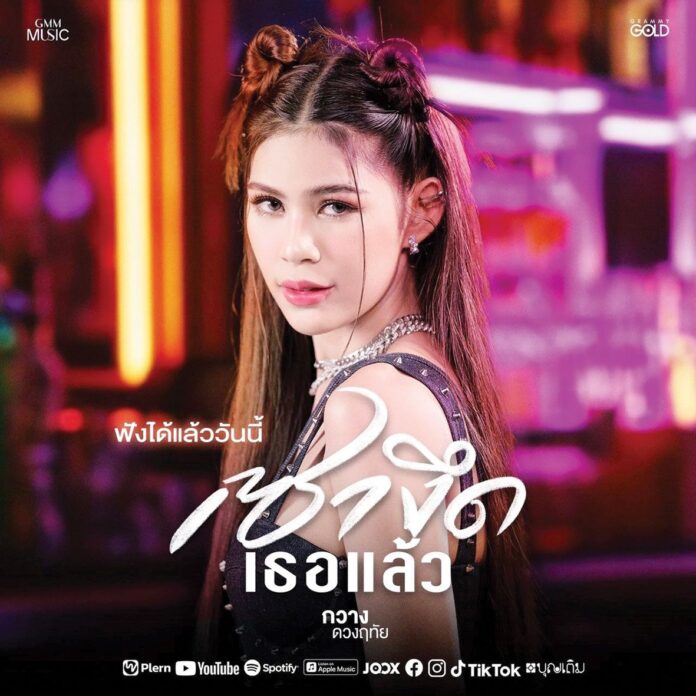 จับกระแสลูกทุ่ง