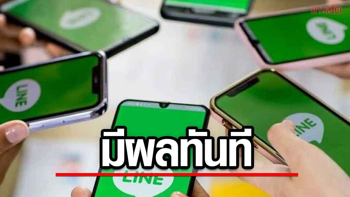 Warning: Your LINE App May Be Obsolete - Here's What You Need to Know - News Directory 3