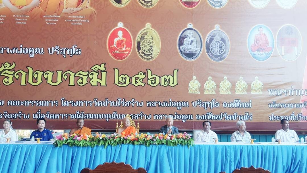 ข่าวสดพระเครื่อง - วัตถุมงคลสร้างบารมี 2567 เพื่อรูปหล่อ‘หลวงพ่อคูณ’