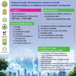 มก. เชิญร่วมการประชุมทางวิชาการ มหาวิทยาลัยเกษตรศาสตร์ ครั้งที่ 63