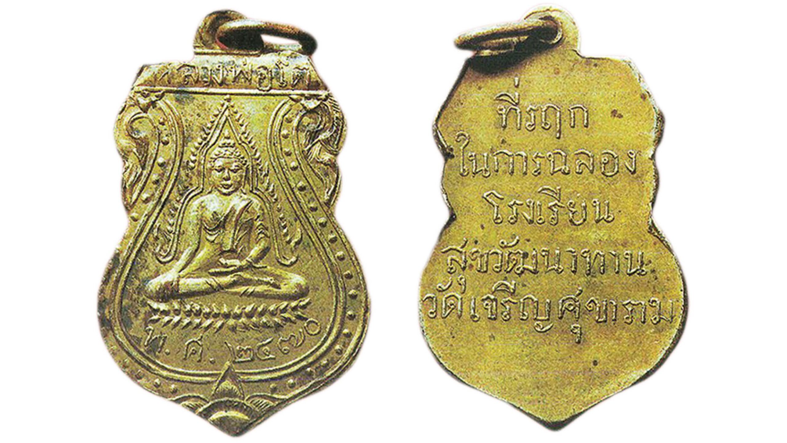 วงการพระสุดสัปดาห์ - หลวงพ่อเจียง วัณณสโร