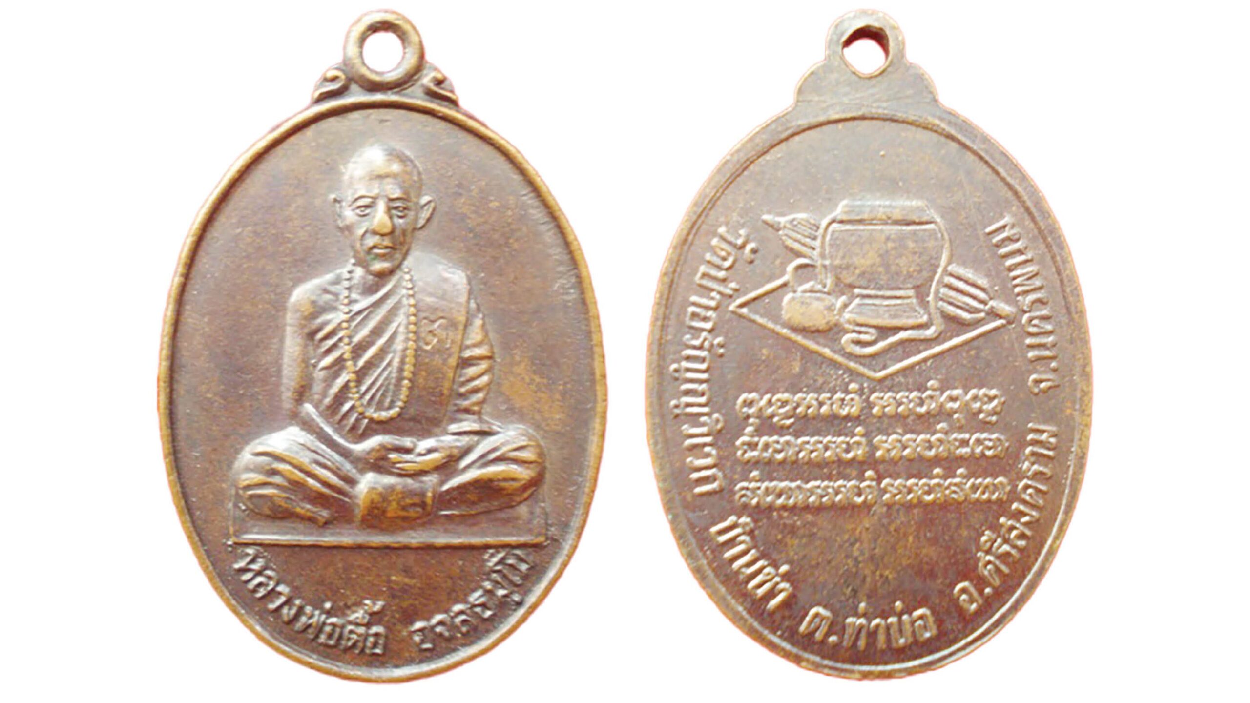 รอบด้านวงการพระ - หลวงพ่อสวัสดิ์ โสตถิทัตโต
