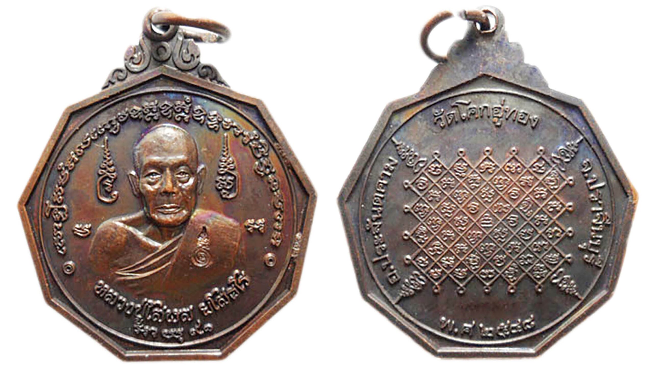 วงการพระสุดสัปดาห์ - หลวงพ่อเจียง วัณณสโร