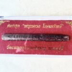 ‘ตะกรุด หนุนดวง โภคทรัพย์‘ แก่นมะขามตายพราย วัดเพลงอุโบสถสีชมพู นนทบุรี