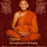 ‘เหรียญมนต์พระกาฬ’ หลวงปู่สมบูรณ์ บูรณะปฏิสังขรณ์ สำนักสงฆ์เขาพลอย