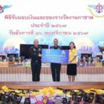 ‘บิ๊กหนุ่ม’ นายกสมาคมภริยาฯ รับมอบเงิน ของรางวัล สนับสนุน สป.กห. กาชาดปี67