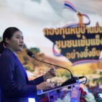 รัฐบาลเดินหน้าขับเคลื่อนโครงการ “กองทุนหมู่บ้านมั่นคง ชุมชนเข้มแข็งอย่างยั่งยืน”