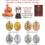 หลวงปู่แผ้ว ปวโร วัดรางหมัน ประกวดพระเครื่อง สร้างอาคารพระราชมงคลวชิราคม