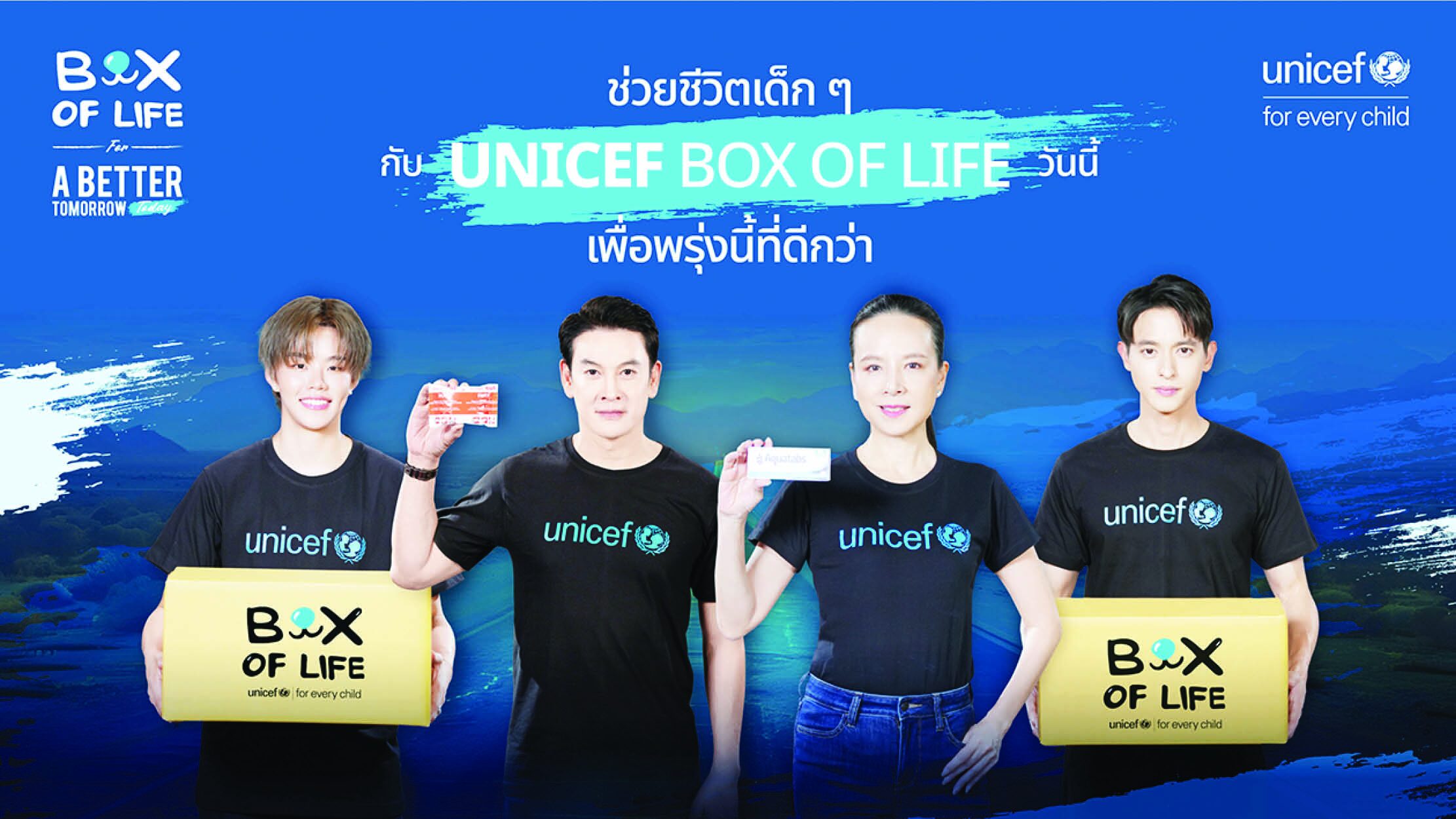 สดจากเยาวชน - กล่องช่วยชีวิต ส่งต่อความหวัง