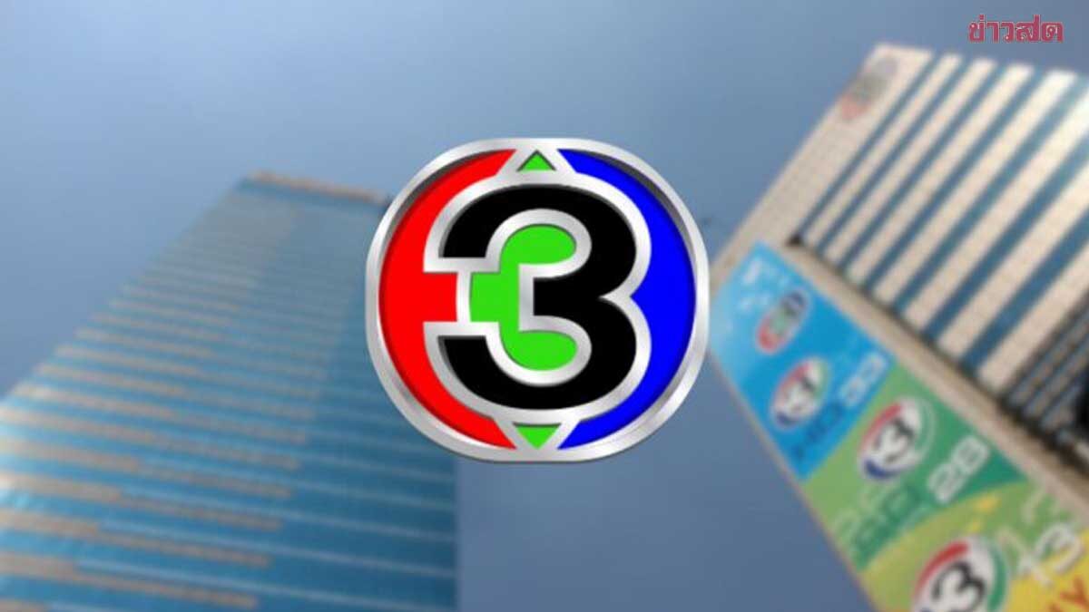 .ช่อง 3 ดีเดย์ ส่งเมล์เลิกจ้างวันนี้ โดนทุกระดับ บก.-พนักงาน.