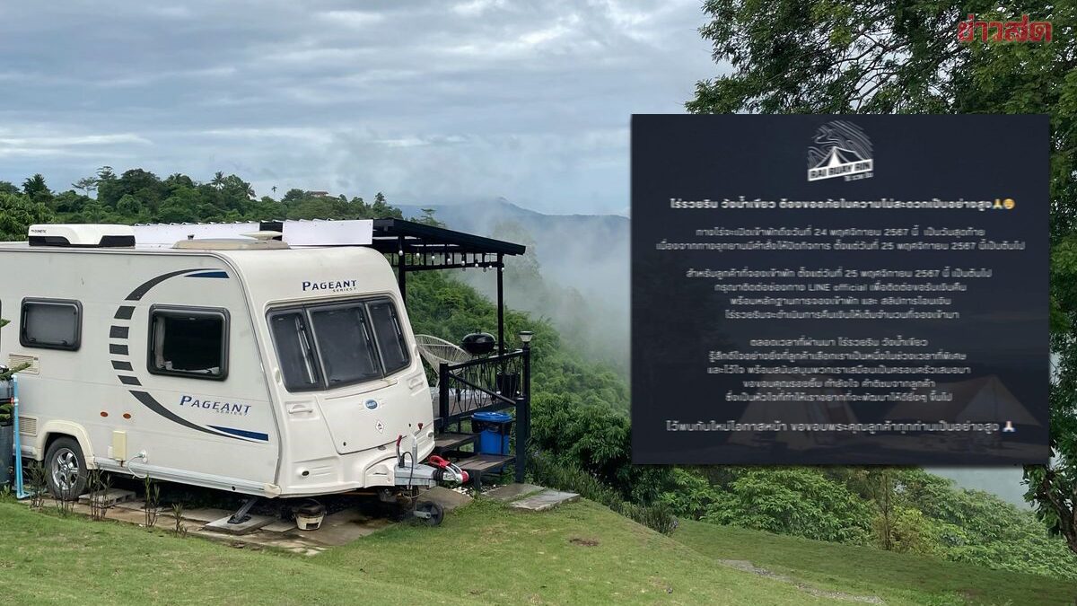 .ปิดตำนาน ลานกางเต็นท์ยอดฮิต ไร่ดังวังน้ำเขียว ประกาศปิดกิจการแล้ว.