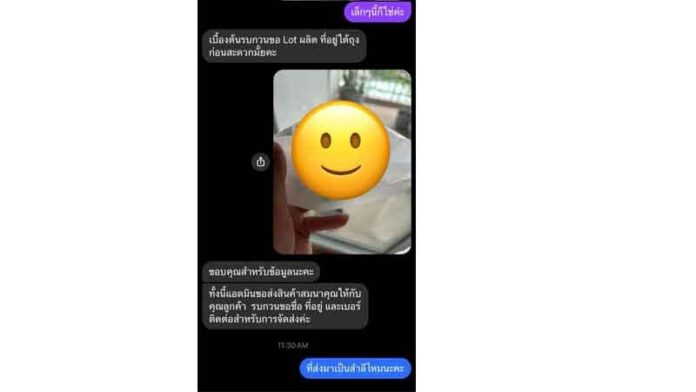 ข้อความคุยกับทางแบรนด์สำลี