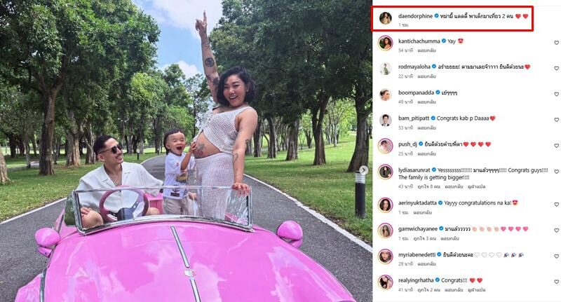 ดา เอ็นโดรฟิน ประกาศข่าวดี ตั้งท้องลูกคนที่ 2 คนบันเทิง-แฟนคลับ แห่ยินดี