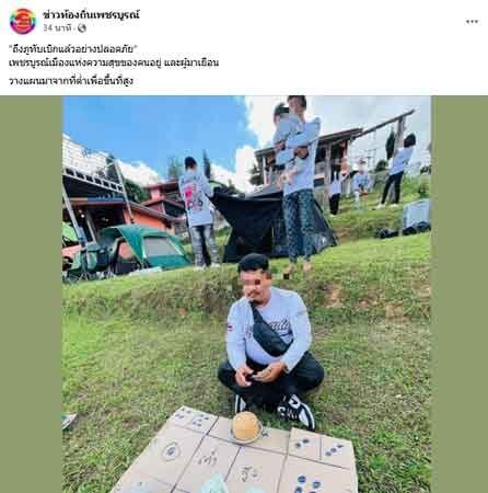เกมแล้ว ไอ้หนุ่ม เขย่าไฮโล ทริปน้ำไม่อาบ ตร.บุกตามถึงภูทับเบิก เจ้าตัวอ้างแค่ทำคอนเทนต์