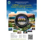 กรมชลประทานจัดประกวดภาพถ่าย ชิงเงินรางวัล 132,000 บาท