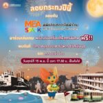 ศุกร์นี้ลอยกระทง อย่าลืมแวะมานะ รออยู่วัดเลียบและคลองโอ่ง