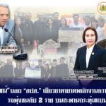 "พิพัฒน์" รมว.แรงงาน ห่วงทายาทพนักงานกวาดถนน ประสบเหตุถูกรถกระบะชนเสียชีวิต 2 ราย