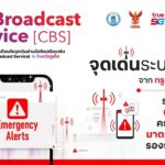 ทรู คอร์ปอเรชั่น ร่วมกับ กสทช. ดีอี ปภ. จ.ภูเก็ต นำร่องทดสอบระบบเตือนภัยเสมือนจริง