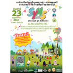 สุพรรณฯจัดประกวดดนตรี ระดับเยาวชน อายุไม่เกิน 19 ปี