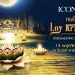 ไอคอนสยาม สร้างมหาปรากฏการณ์ “ICONSIAM THAICONIC LOY KRATHONG”