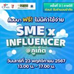 เซเว่นฯ ชวนปักหมุด! งาน “SME x Influencer” ออนทัวร์ภูเก็ต เปิดเทรนด์ใหม่รับปี 2025