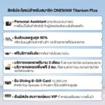 ONESIAM SuperApp พลิกโฉมมอบประสบการณ์เหนือความคาดหมายล้ำไปอีกขั้น