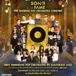 “Thai PBS THE GREATEST SONG OF FAME” เชื่อมสามวัยผ่านบทเพลงแห่งความทรงจำ พร้อมแบ่งปันเพื่อสังคม