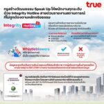 ทรู คอร์ปอเรชั่น ติดท็อป FSTE4Good ต่อเนื่องปีที่ 8
