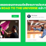 เจาะกลยุทธ์ TPN Global จับมือ LINE ประเทศไทย หนุนคอมมูนิตี้คอนเทนต์นางงาม