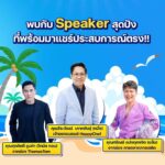 เซเว่นฯ ชวนปักหมุด! งาน “SME x Influencer” ออนทัวร์ภูเก็ต เปิดเทรนด์ใหม่รับปี 2025