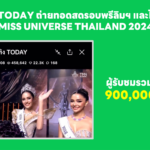 เจาะกลยุทธ์ TPN Global จับมือ LINE ประเทศไทย หนุนคอมมูนิตี้คอนเทนต์นางงาม