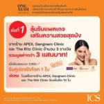 เรื่องผิวเรื่องใหญ่!  ICS Lifestyle Complex ชวน 4 สาวเซเลบริตี้ เปิดเคล็ดลับผิวใส 