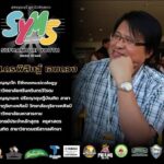 สุพรรณฯจัดประกวดดนตรี ระดับเยาวชน อายุไม่เกิน 19 ปี