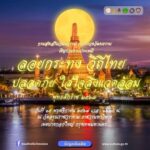 ลอยกระทงกรุงเทพฯ สุดฟิน! 5 จุดเช็กอินวิวสวย แสงสีอลัง