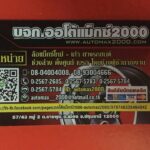 5 ร้านขายยางรถยนต์ ราคามิตรภาพ