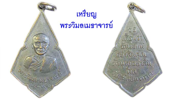รอบด้านวงการพระ 