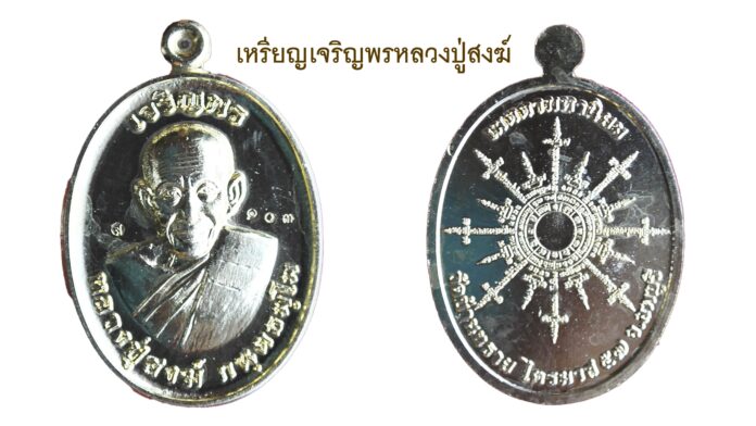 รอบด้านวงการพระ