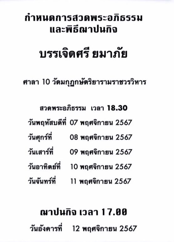 หนึ่ง มาฬิศร์